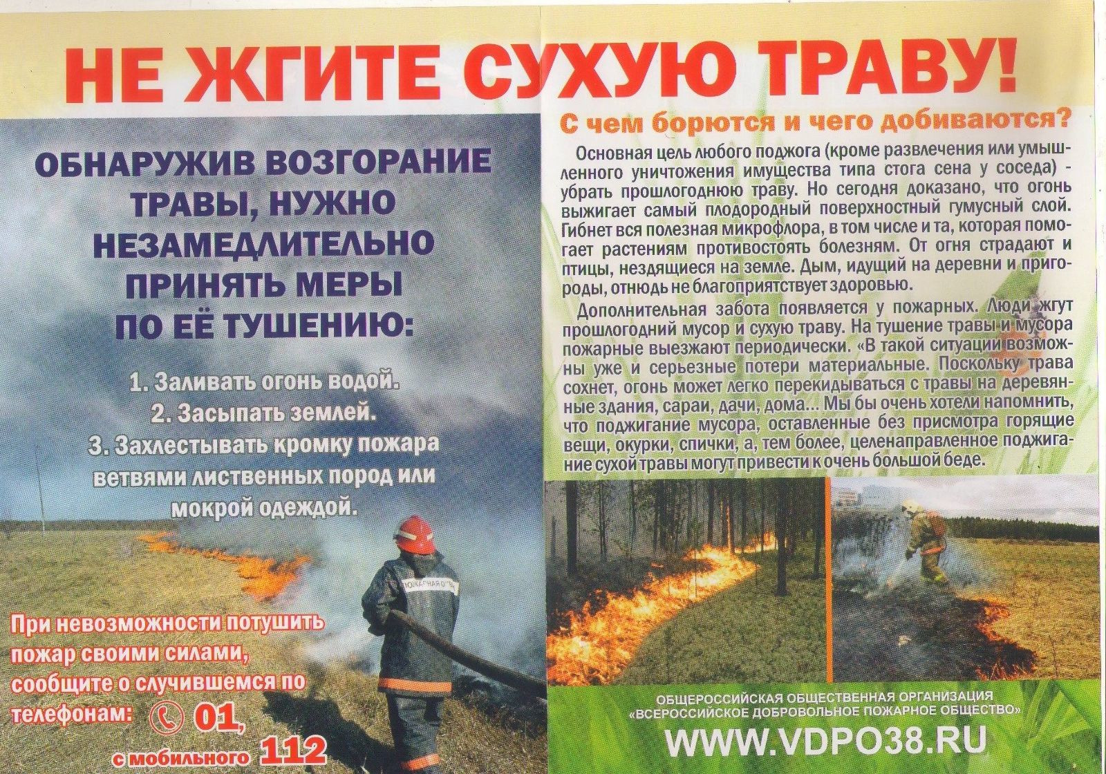 Введение особого противопожарного режима в Краснослободском муниципальном районе на весенне-летний пожароопасный период 2023 года.